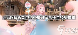 无限暖暖怎么退出联机