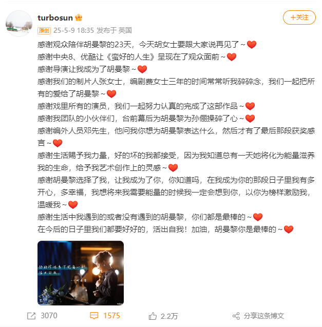 孙俪发文告别新剧并感谢老公 邓超回应：别忘了感谢自己