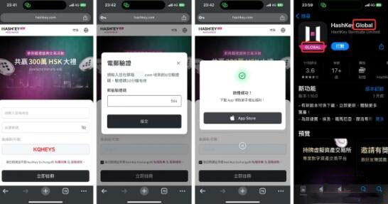 HashKey如何注册？HashKey交易所KYC实名认证教学