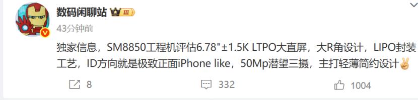 一加新机参数曝光：正面设计对标iPhone