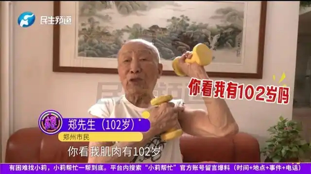 102岁老人不服老每天撸铁骑自行车 网友：自律又幸福
