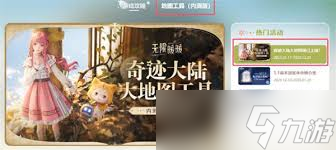 无限暖暖中奇想星灵感露珠查漏工具位置在哪