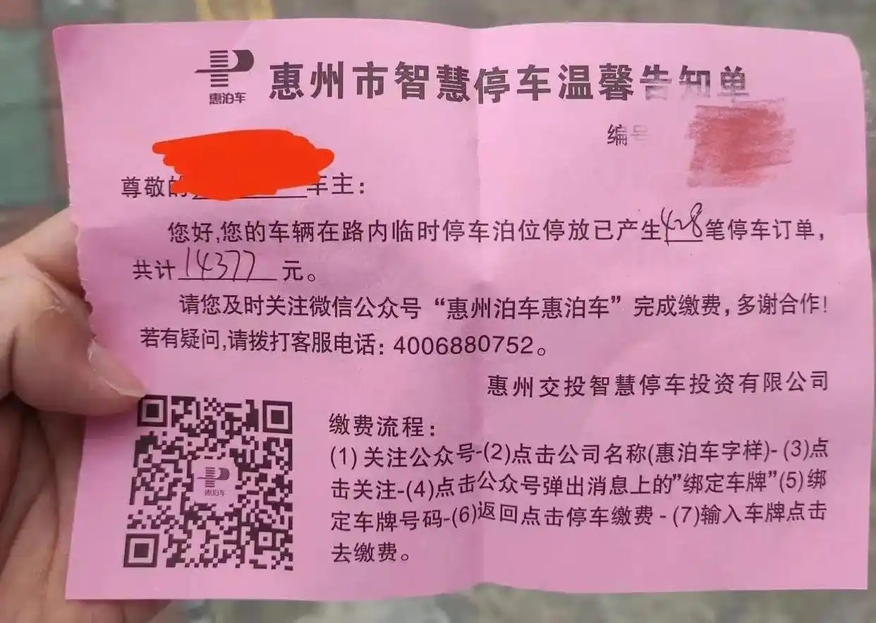 告知单。图/视频截图