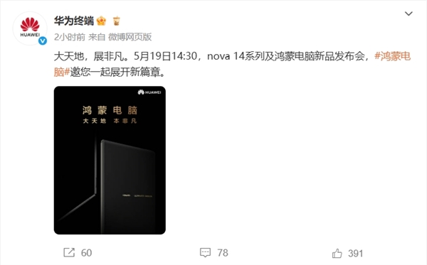 华为官宣鸿蒙电脑非凡大师：折叠屏可模拟键盘