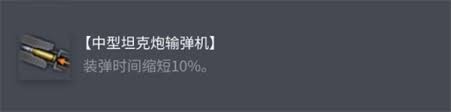 坦克世界AMXCDC配件如何选择