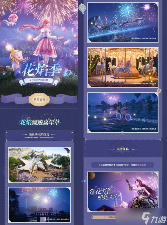 无限暖暖1.2 版本推出全新活动有哪些