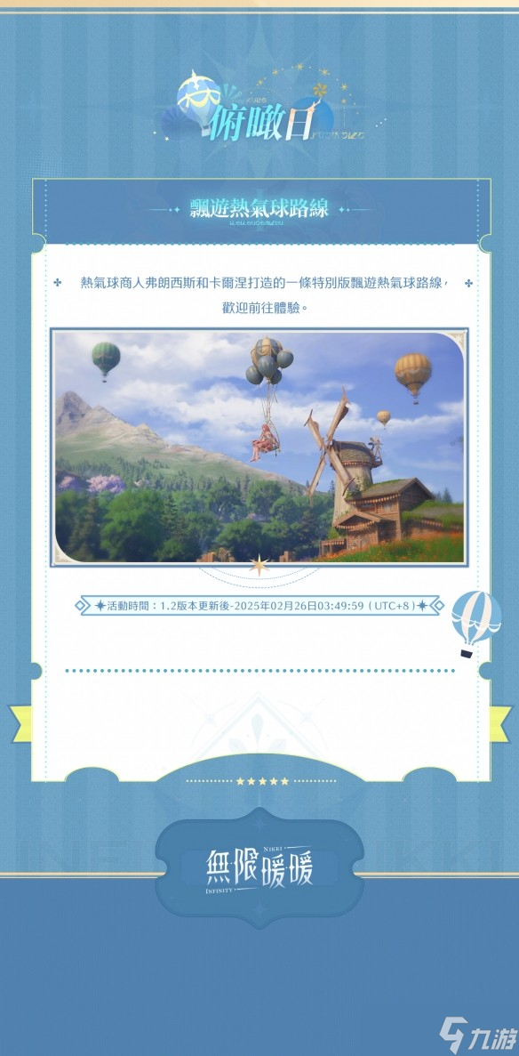 无限暖暖1.2 版本推出全新活动有哪些