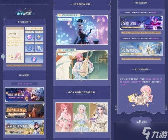无限暖暖1.2 版本推出全新活动有哪些