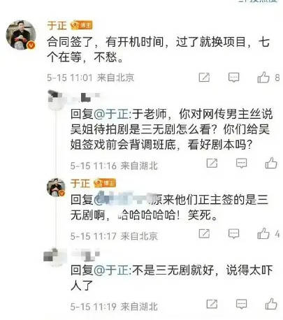 于正回应被指内涵陈哲远：别瞎说 跟我无关的戏别扯我