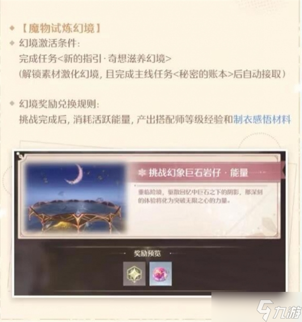 无限暖暖快速获取体力方法攻略一览