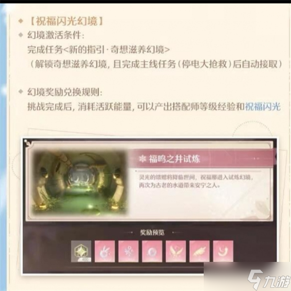 无限暖暖快速获取体力方法攻略一览