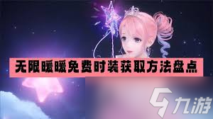 无限暖暖盘点储备属性如何