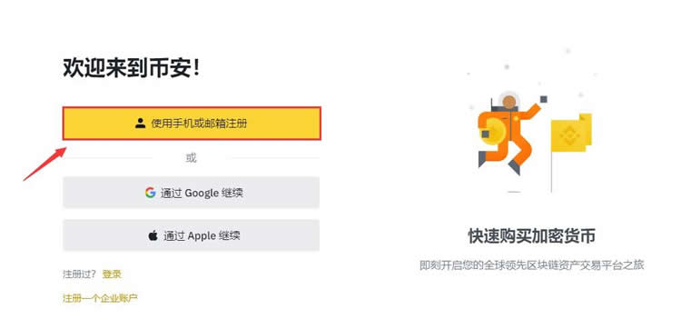 Binance怎么注册?币安Binance交易所账号注册及使用教程