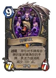 炉石传说阿莎曼贼卡组如何进行对局分析
