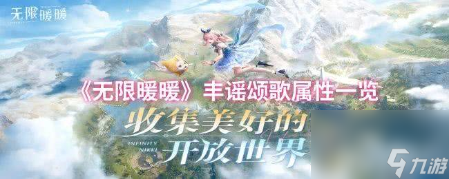 《无限暖暖》月落新枝属性咋样 棉白染风属性一览