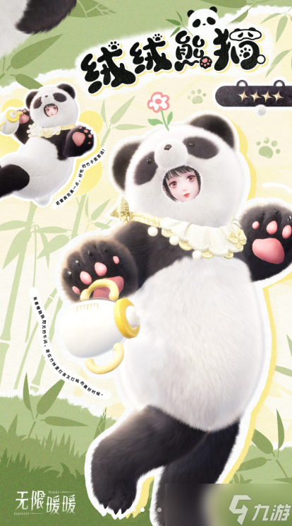 无限暖暖联动大熊猫时装怎么获取 无限暖暖联动大熊猫时装获取方法