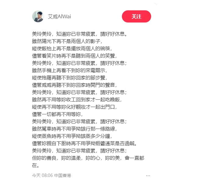 艾威发文悼念妻子 连喊10次妻子名字美玲