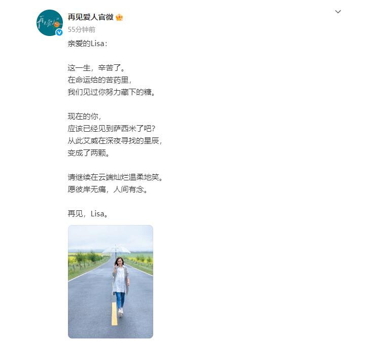 艾威发文悼念妻子 连喊10次妻子名字美玲