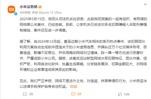 小米黑公关案告破：近万个社交媒体账号被操纵恶意造谣