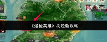 爆枪英雄如何刷枪