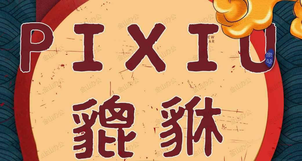 PIXIU是什么币种？PIXIU币值得投资吗？
