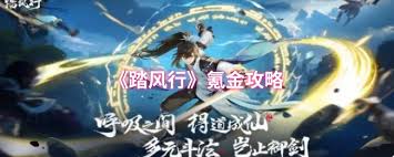 踏风行怎么氪金最划算
