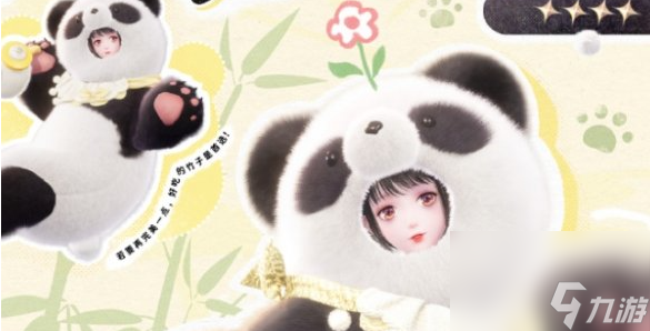 无限暖暖大熊猫联动时装获取全攻略