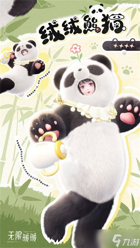 无限暖暖大熊猫联动时装怎么获取 大熊猫联动时装获取方法