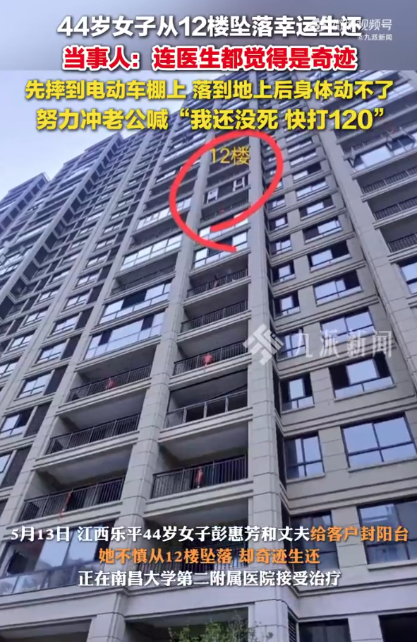 江西一女子从12楼不慎坠落奇迹生还 医生：奇迹