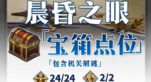 崩坏星穹铁道穹顶关塞晨昏之眼如何收集全宝箱