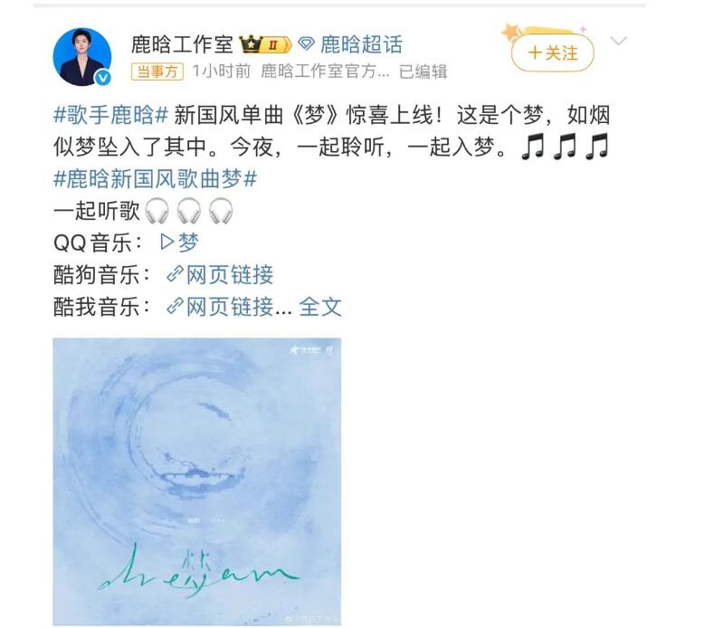 鹿晗发布新歌《梦》 融合国风与现代R&B