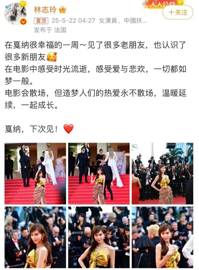 林志玲发文告别戛纳：一切都如梦一般