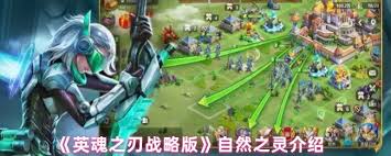 英魂之刃战略版自然之灵厉害吗