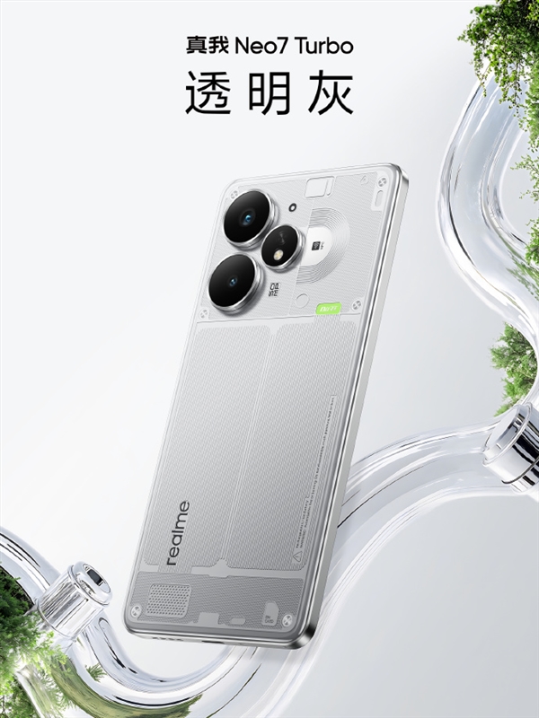 真我Neo7 Turbo参数曝光：7200mAh泰坦电池