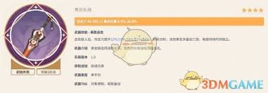 原神黑岩长剑满级属性如何