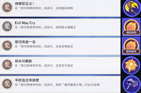 崩坏星穹铁道银河球棒侠魔王传说隐藏成就有哪些