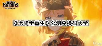 七骑士重生雷伊天蓝匕首技能是什么