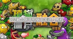 植物大战僵尸融合版象棋模式植物如何移动