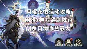 阴阳师月曜永恒活动有哪些奖励