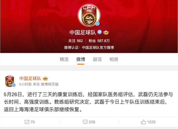 武磊退出国足集训 恐将缺席世预赛