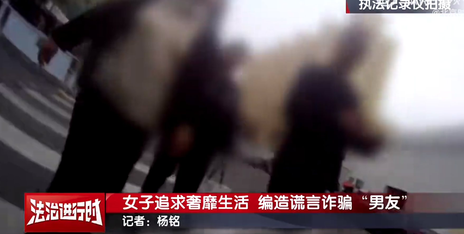 男子看诈骗新闻惊觉自己被女友骗 转账近70万元