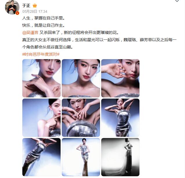 于正：吴谨言又杀回来了 真正的大女主不做任何选择