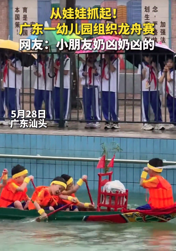 广东划龙舟从幼儿园开始培养 网友：奶凶奶凶的
