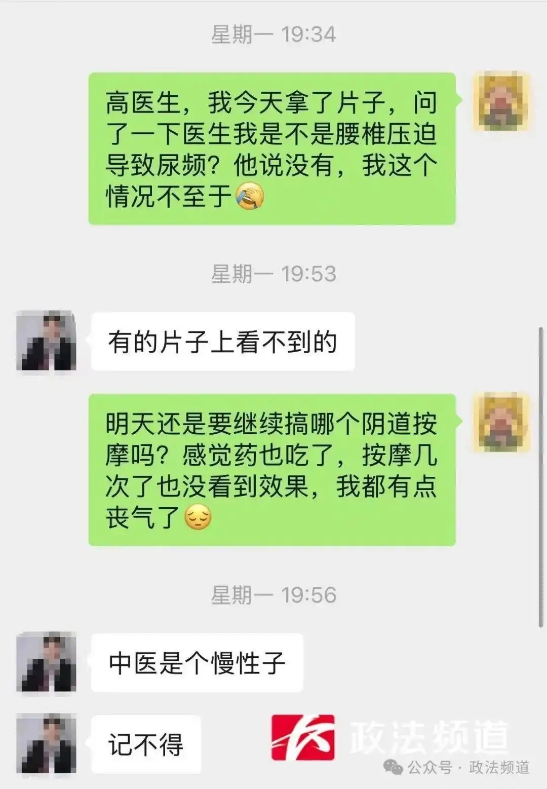 女子称医生按摩时侵犯其身体 连续三天私密部位按摩