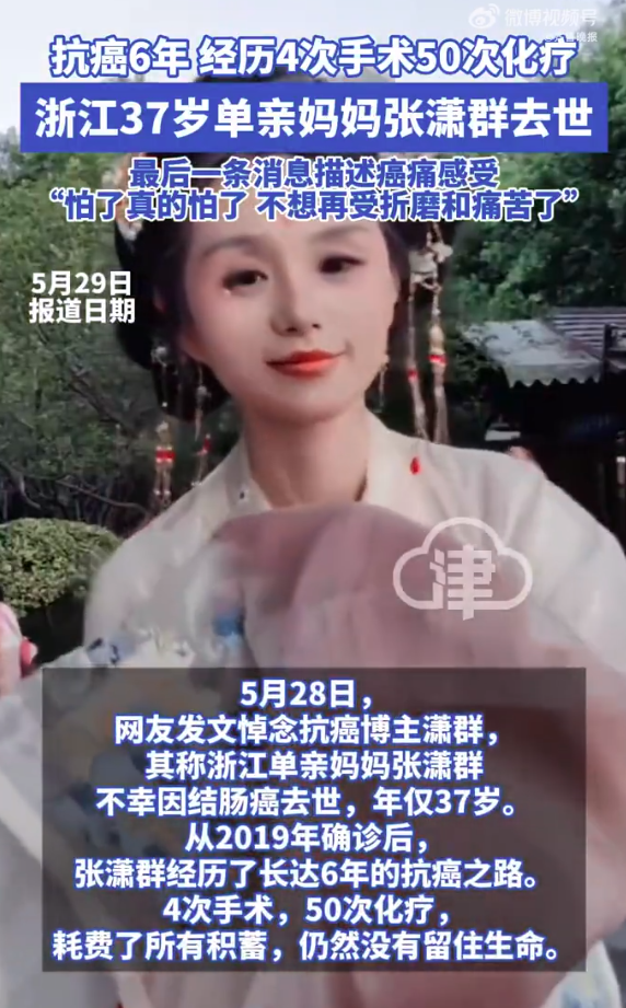 单亲妈妈抗癌6年去世：经历4次手术50次化疗