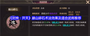 封神开天崩山碎石术法怎么样