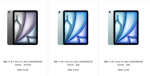 苹果官方翻新版M2 iPad Air开卖：3699元起 