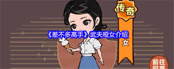 差不多高手爱莲怎么样