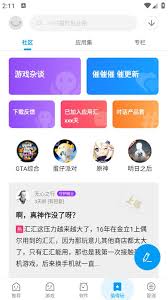 应用汇如何更新游戏