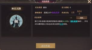 封神开天神兵天降术法厉害吗